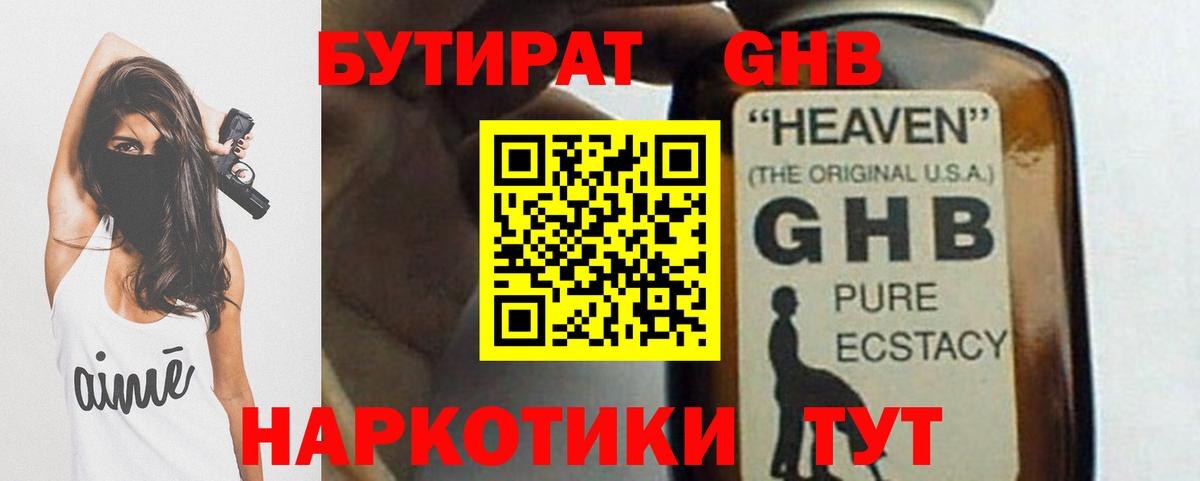 Бутират буратино Аксай