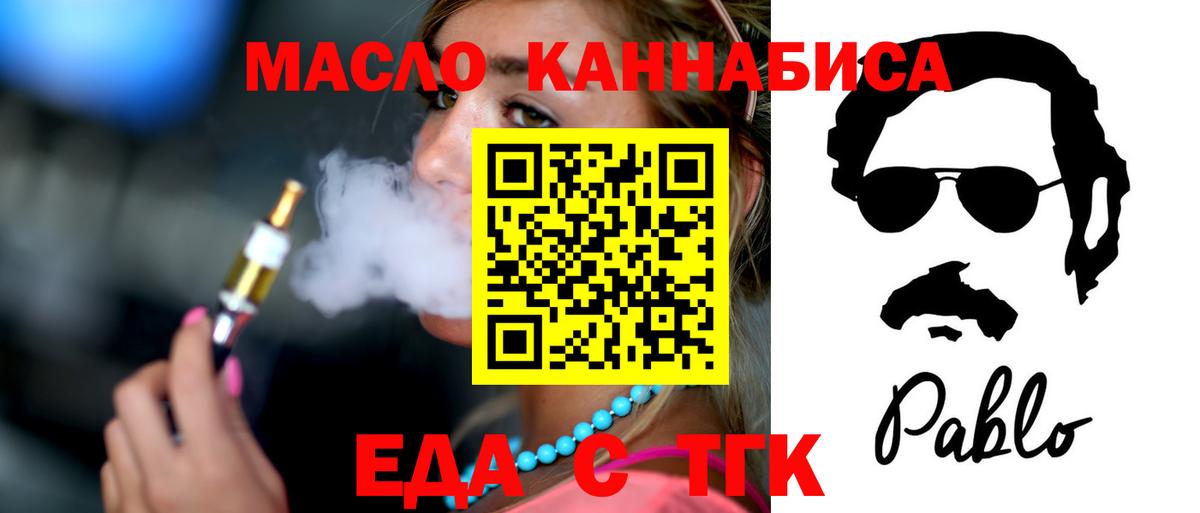 Еда ТГК конопля  Вход с VPN  Аксай 
