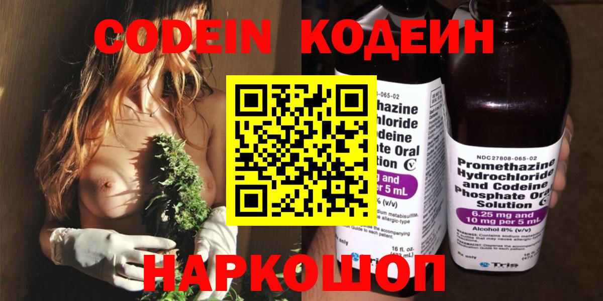 Кодеин напиток Lean (лин)  Вход с VPN  Кодеиновый сироп Lean Purple Drank  Аксай 