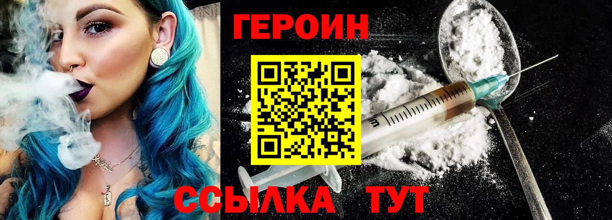 ГЕРОИН хмурый  Вход с VPN  ГЕРОИН  Аксай 