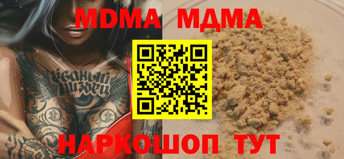 MDMA кристаллы Аксай