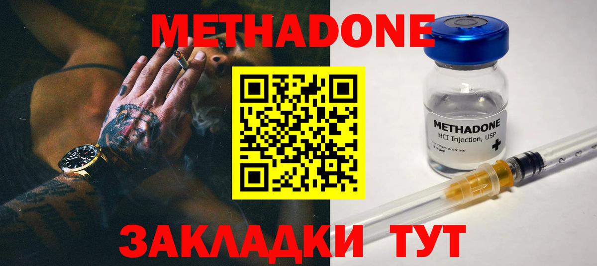 Метадон кристалл Аксай
