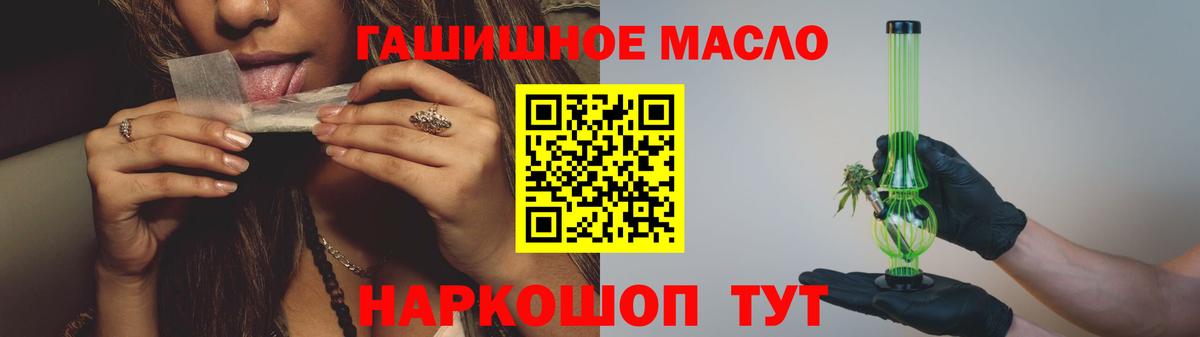 ТГК гашишное масло Аксай